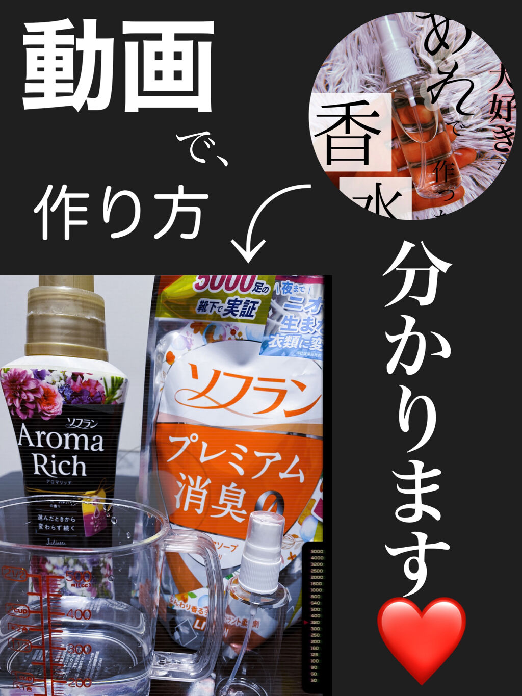 プレミアム消臭 アロマソープの香り ソフランを使った口コミ お気に入りの柔軟剤で香水を作る方法 動 By イエベちゃん 美容マニア 敏感肌 Lips