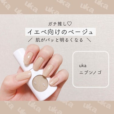 ／
 イエベ・ブルべ計６種類のベージュカラー💅🏻♡
今回はイエベ向きベージュカラーのご紹介🍒
＼

uka
beige study two
( ベージュスタディ )

各2200円＋tax

イエベ向き