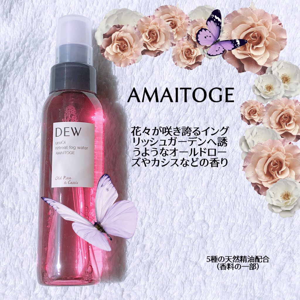 uruOiリトリートフォグウォーター/DEW/ミスト状化粧水を使ったクチコミ（3枚目）