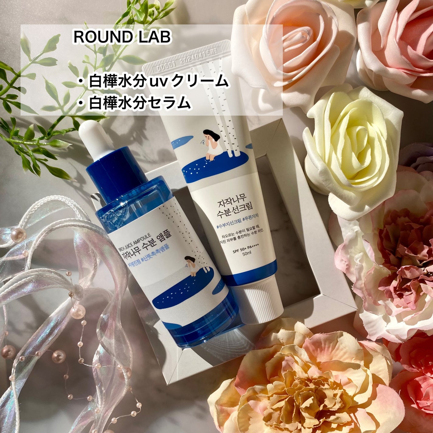 白樺水分uvクリーム/ROUND LAB/日焼け止めクリームを使ったクチコミ(2枚目)