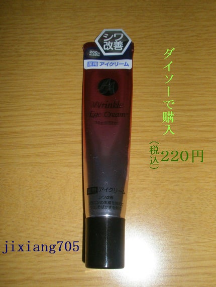 日本製エイジングケアアイクリームDX/DAISO/フェイスクリームを使ったクチコミ(1枚目)