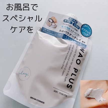 skinmarche WAOPLUS プロフェッショナルクレイパック/ブレーンコスモス/洗い流すパック・マスクを使ったクチコミ(1枚目)