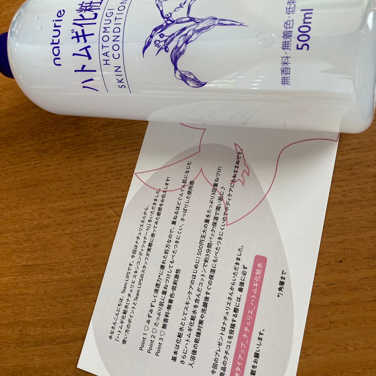 ハトムギ化粧水(ナチュリエ スキンコンディショナー R )/ナチュリエ/化粧水を使ったクチコミ(1枚目)