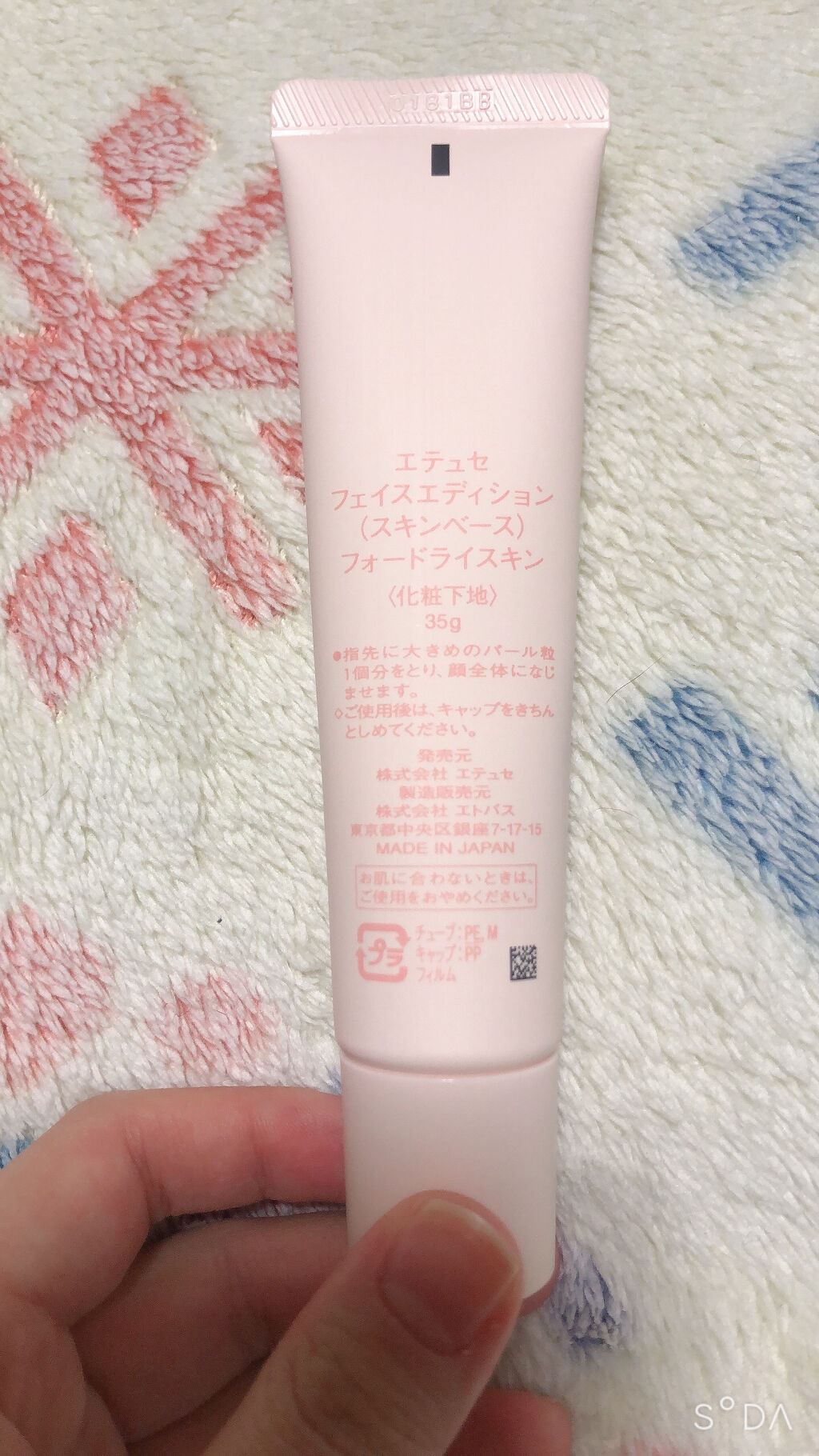 エテュセ フェイスエディション（スキンベース）フォードライスキン/ettusais/化粧下地を使ったクチコミ（3枚目）