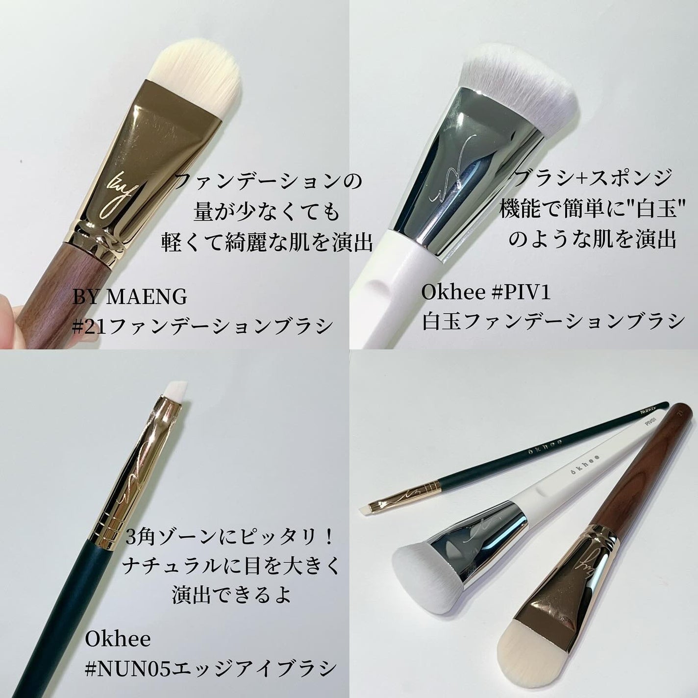 okhee 白玉ファンデーションブラシ/SOOA DOR/メイクブラシを使ったクチコミ(2枚目)