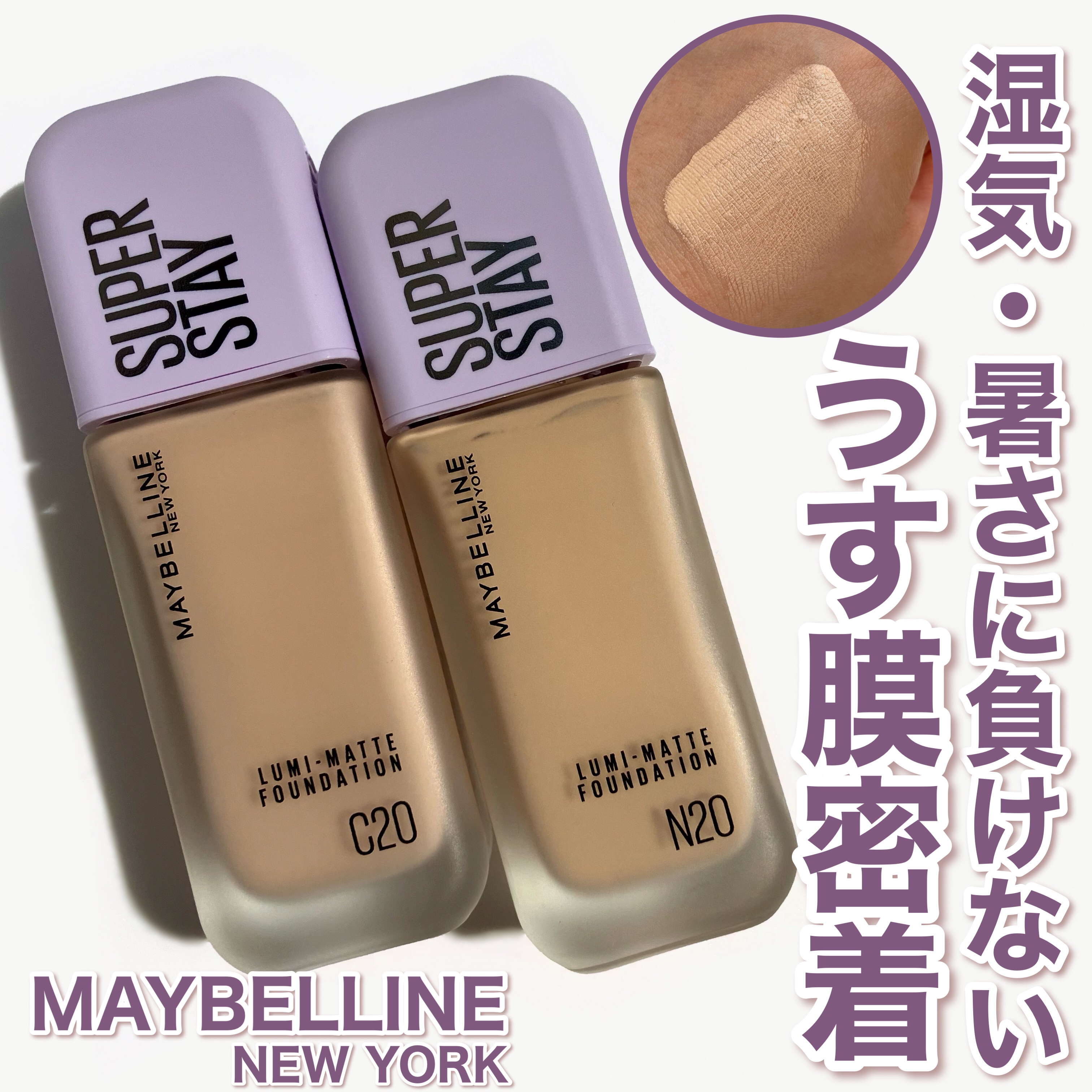 SPステイ ルミマット リキッド ファンデーション/MAYBELLINE NEW YORK/リキッドファンデーションを使ったクチコミ（1枚目）