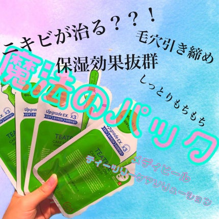 ティーツリーケアソリューション アンプルマスクJEX/MEDIHEAL/シートマスク・パックを使ったクチコミ(1枚目)