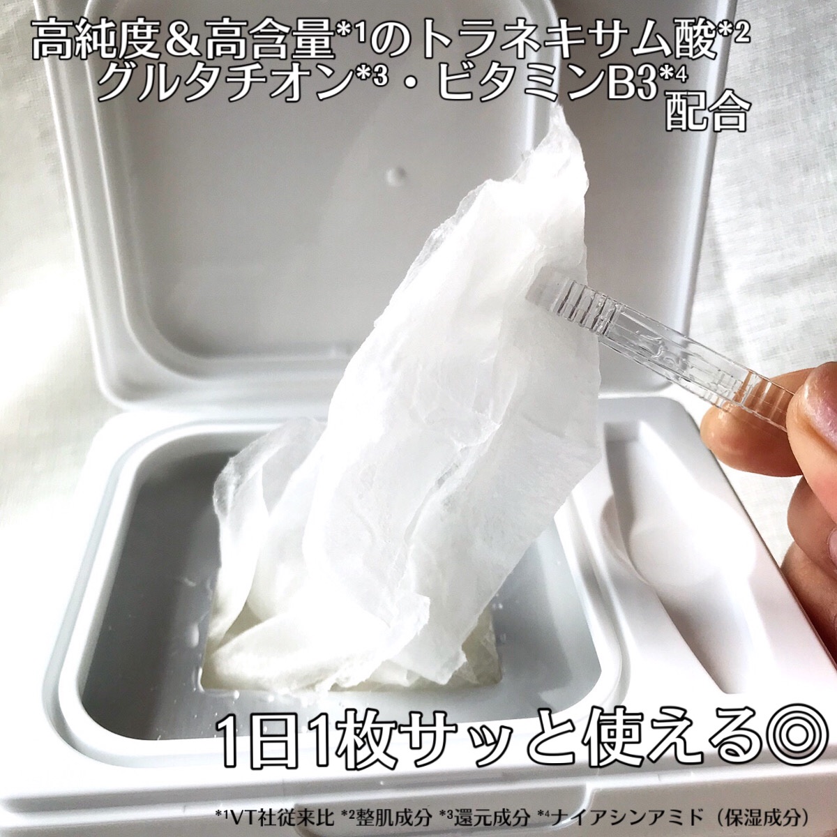 TXトーニングデイリーマスク/VT/その他スキンケアを使ったクチコミ（3枚目）