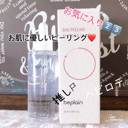 BHA ピーリングアンプル/beplain/美容液を使ったクチコミ(1枚目)