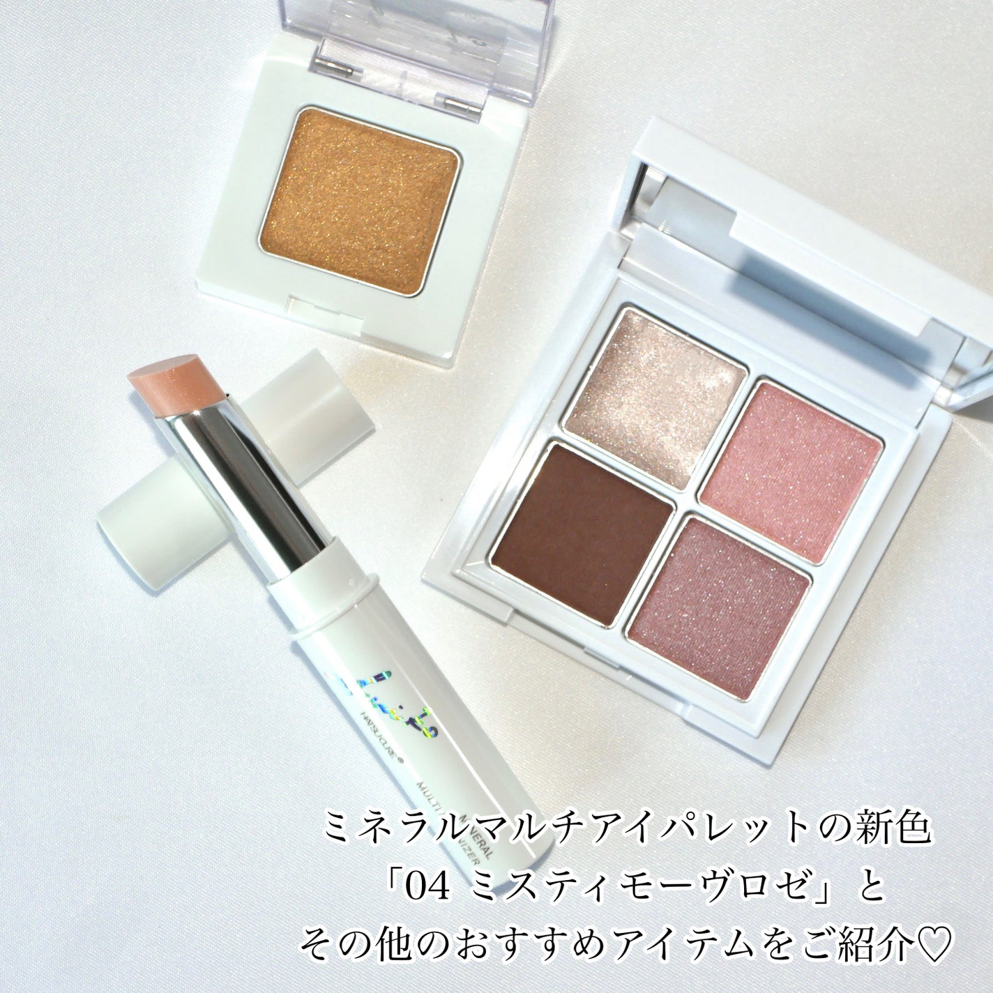 SUIKOミネラルマルチカラー/SUIKO HATSUCURE/単色アイシャドウを使ったクチコミ(2枚目)