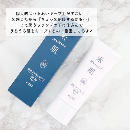 肌潤 UVエッセンス/米肌/日焼け止めローションを使ったクチコミ(6枚目)