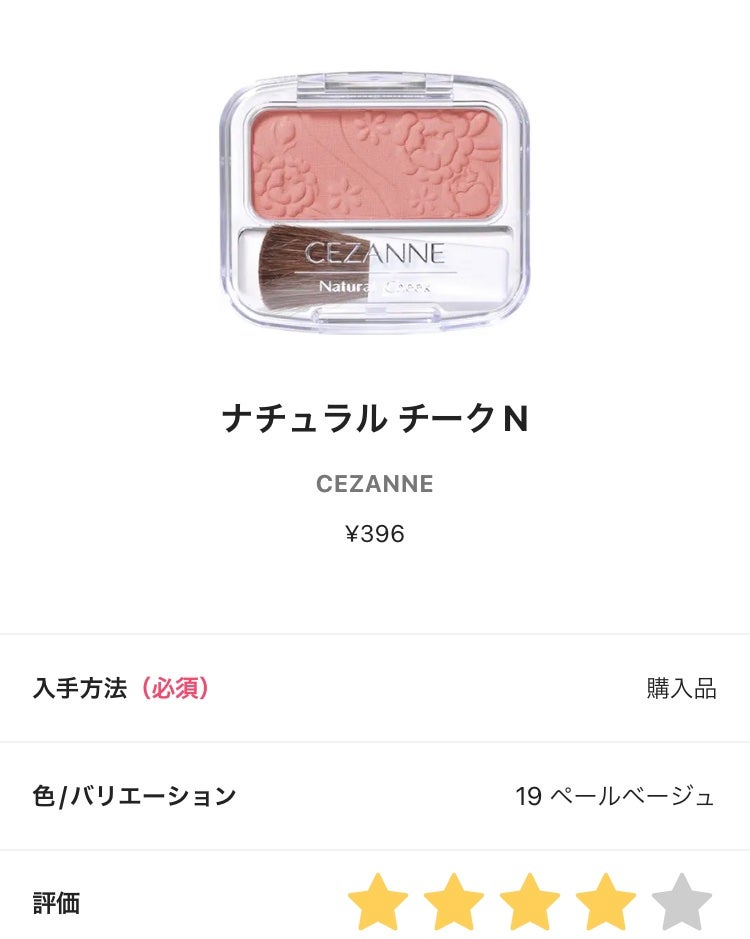 ナチュラル チークN/CEZANNE/パウダーチークを使ったクチコミ(1枚目)