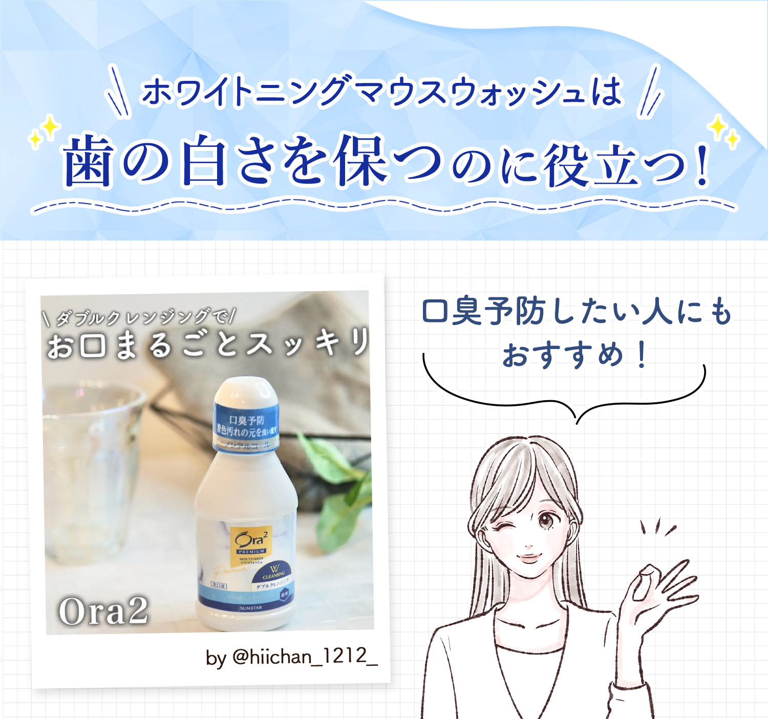 ホワイトニングマウスウォッシュは歯の白さを保つのに役立つ！口臭予防したい人にもおすすめ！