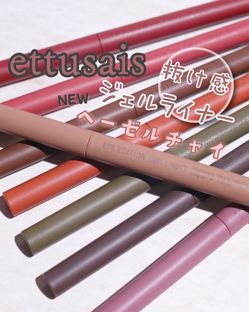 エテュセ ラスティング ジェルライナー/ettusais/ジェルアイライナーを使ったクチコミ（1枚目）