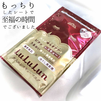 ルルルンワンナイト 大人レスキュー 濃密保湿/ルルルン/シートマスク・パックを使ったクチコミ(1枚目)