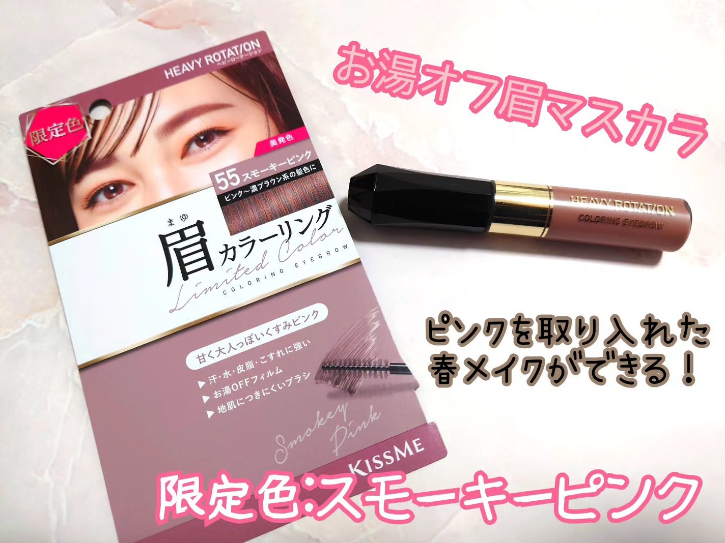 カラーリングアイブロウ/ヘビーローテーション/眉マスカラを使ったクチコミ(1枚目)