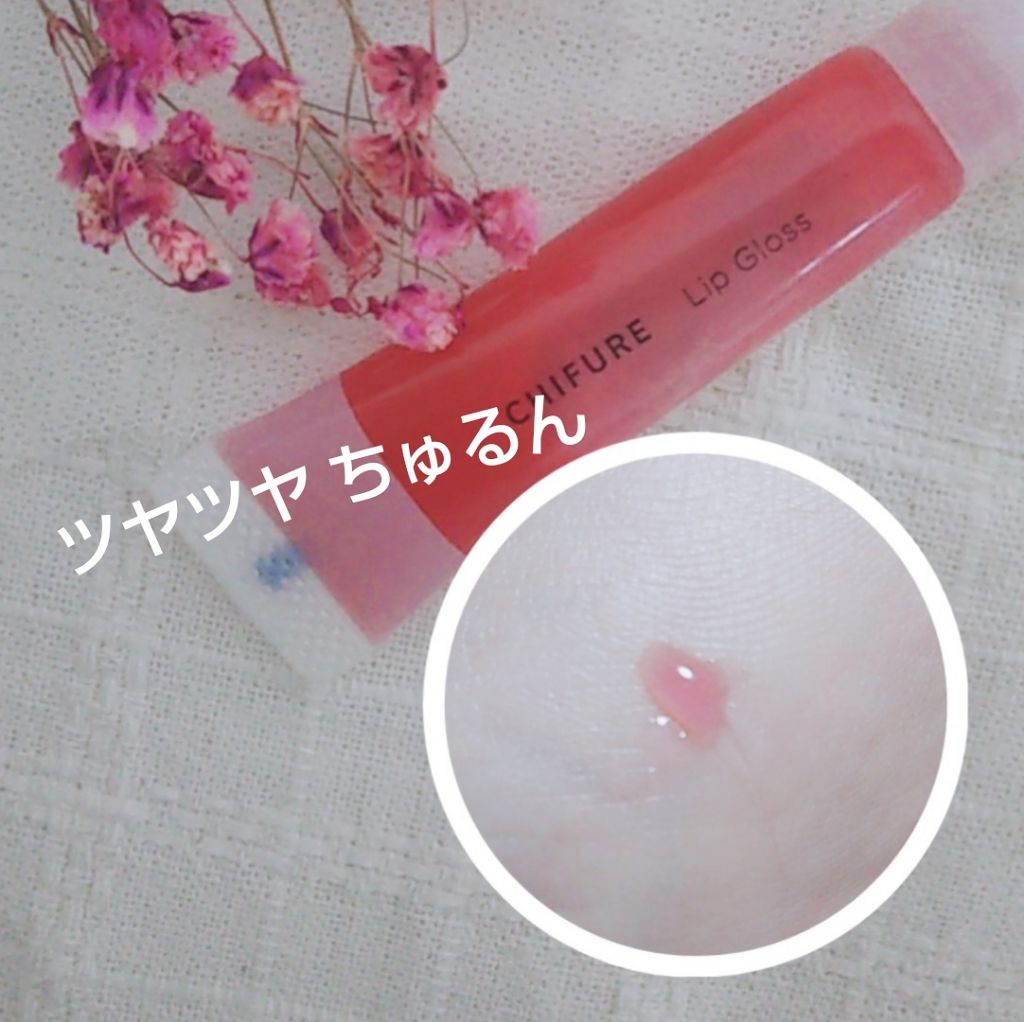 リップ グロス/ちふれ/リップグロスを使ったクチコミ(2枚目)