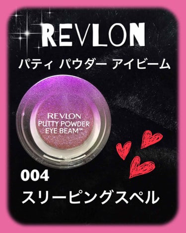 パティ パウダー アイ ビーム 004 スリーピング スペル/REVLON/シングルアイシャドウを使ったクチコミ（1枚目）