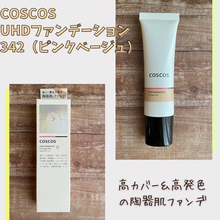 UHDファンデーション342(ピンクベージュ)/COSCOS/リキッドファンデーションを使ったクチコミ(1枚目)