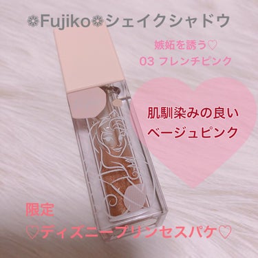 ♡Fujiko♡
フジコシェイクシャドウ
03　フレンチピンク

Fujikoのシェイクシャドウは気になってましたが、購入はずっと迷ってました。
偶然見つけた大好きなプリンセスパケ♡
これは買わない訳に