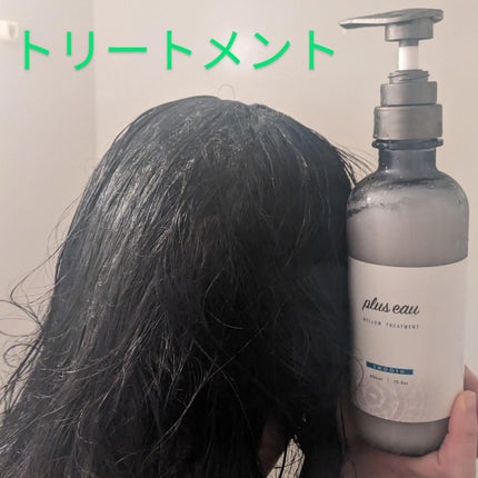 メロウシャンプー/メロウトリートメント/plus eau/市販シャンプーを使ったクチコミ(7枚目)