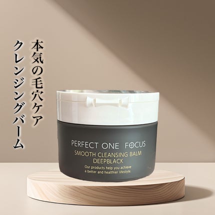 パーフェクトワンフォーカス スムースクレンジングバーム ディープブラック/PERFECT ONE FOCUS/クレンジングバームを使ったクチコミ(1枚目)