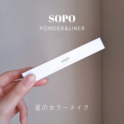 パウダー&ライナー/sopo/スティックアイシャドウを使ったクチコミ(1枚目)