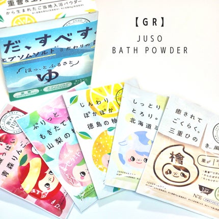 JUSO BATH POWDER/旅するJUSO/炭酸系入浴剤を使ったクチコミ(2枚目)