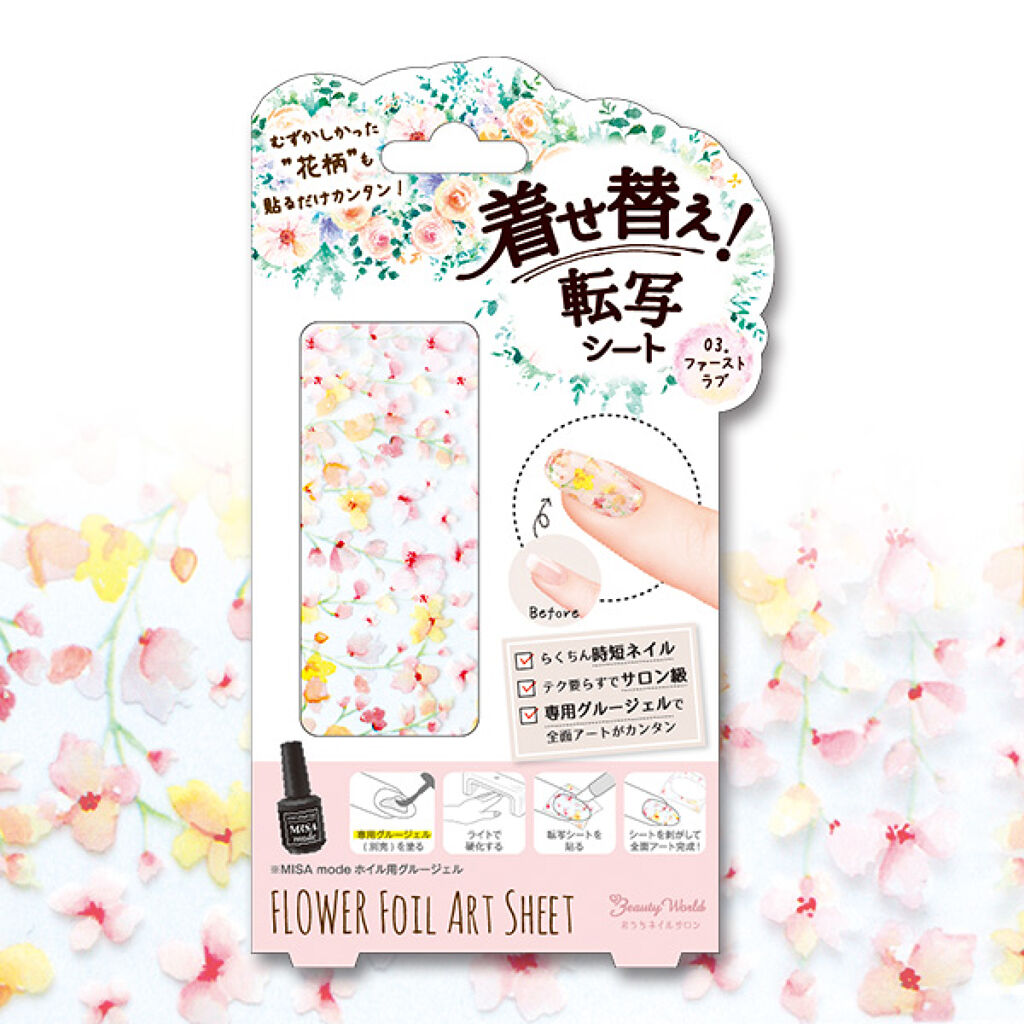 ファーストラブ