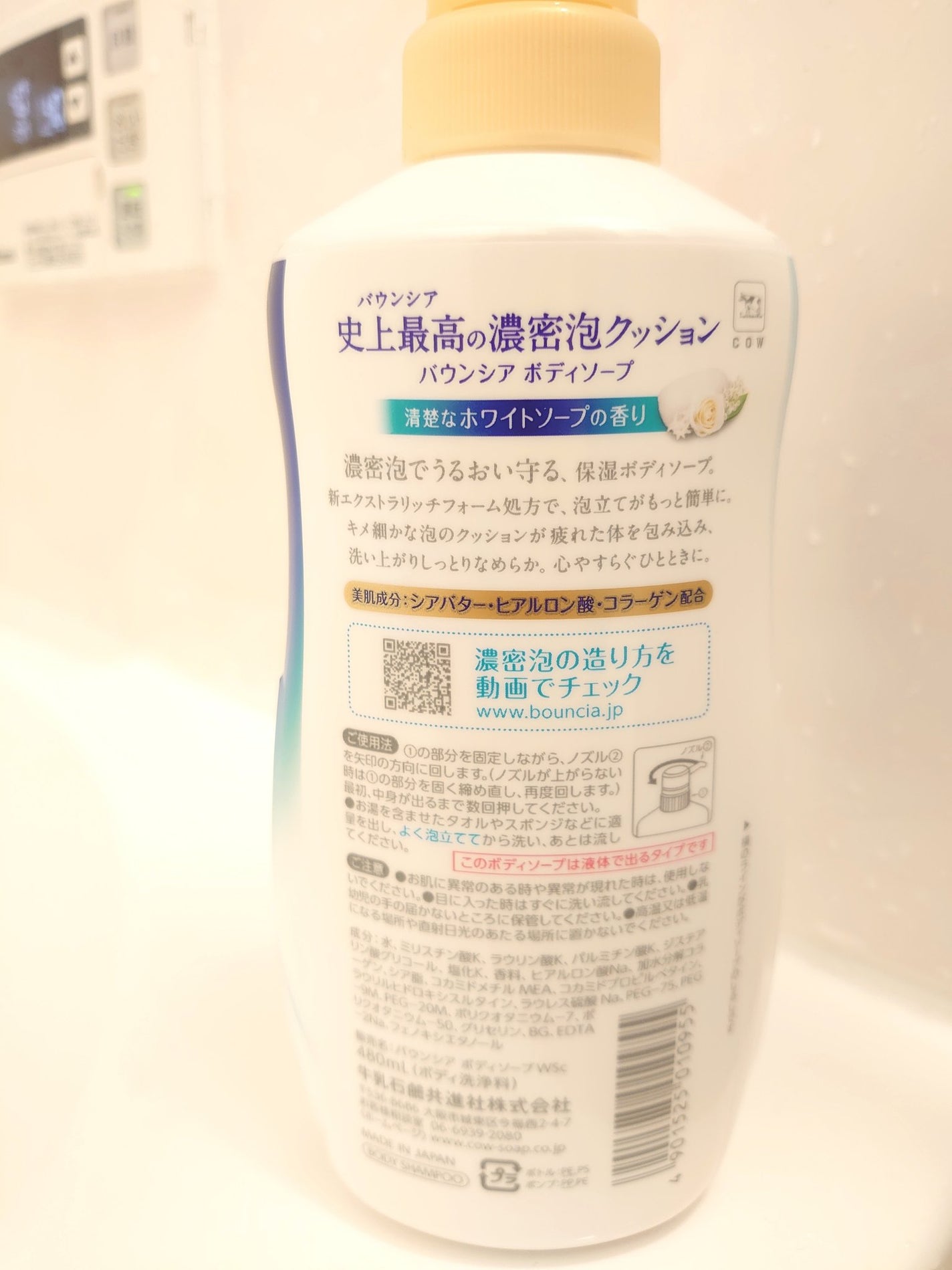 バウンシア ボディソープ ホワイトソープの香り/Bouncia/ボディソープを使ったクチコミ(2枚目)