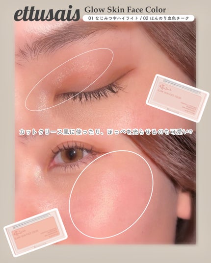エテュセ グロウスキン フェイスカラー 01 <ハイライター>/ettusais/パウダーハイライトを使ったクチコミ(5枚目)