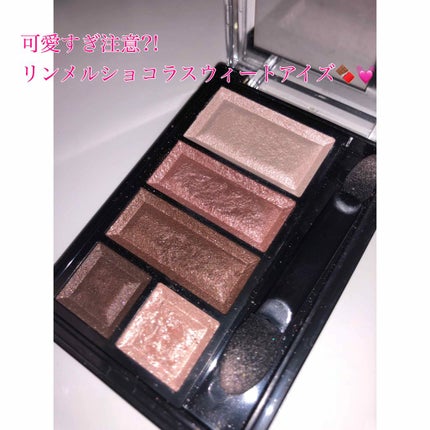 ショコラスウィート アイズ/リンメル ロンドン/アイシャドウパレットを使ったクチコミ(1枚目)