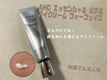 
韓国コスメブランド「AHC」のアイクリーム
は、アイケアだけじゃなく顔全体にも使える
ものになってます。

濃密なうるおい成分※1を配合しているから
乾燥肌対策にも良さそうだと思いました。
※1グリセ