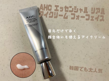 エッセンシャル リアル アイクリーム フォーフェイス/AHC/アイケア・アイクリームを使ったクチコミ(1枚目)