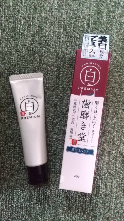 歯磨き堂 薬用ホワイトニングペースト プレミアム/歯磨き堂/歯磨き粉を使ったクチコミ(1枚目)