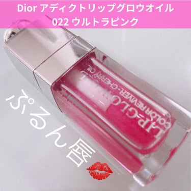 ディオール アディクト リップ グロウ オイル/Dior/リップグロスを使ったクチコミ（1枚目）