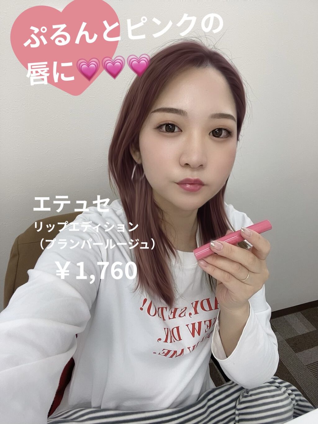 エテュセ リップエディション（プランパールージュ）ウォームスタイル 02 ミルキーピンク/ettusais/口紅を使ったクチコミ（1枚目）