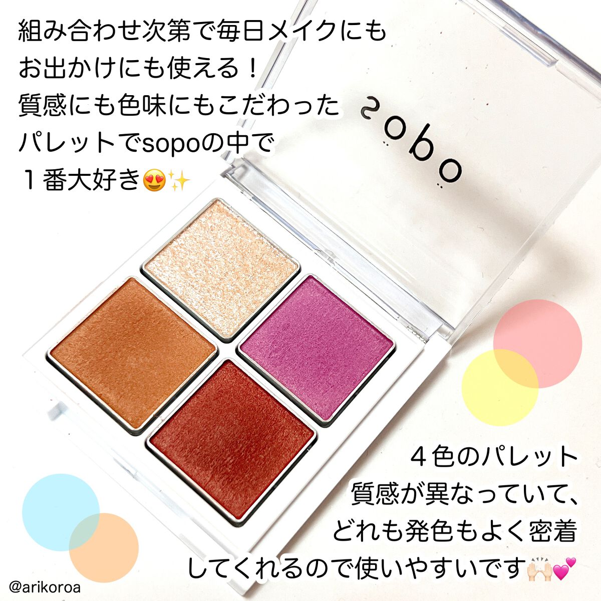 アイパレット/sopo/アイシャドウパレットを使ったクチコミ(2枚目)