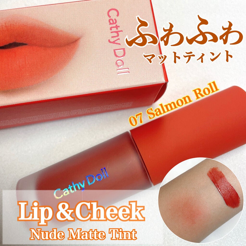 リップアンドチーク ヌードマットティント/CathyDoll/リップティントを使ったクチコミ(1枚目)