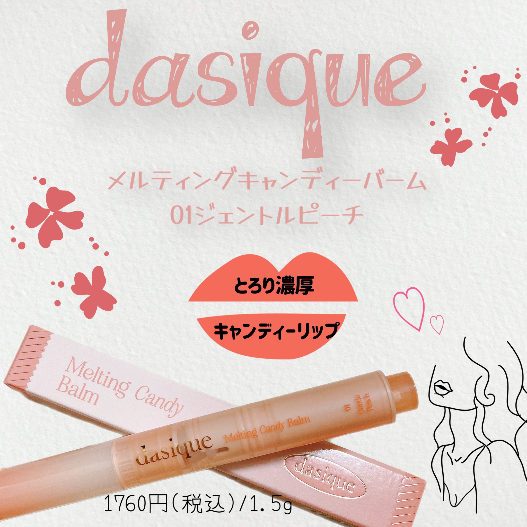 メルティングキャンディーバーム 01 ジェントルピーチ/dasique/口紅を使ったクチコミ（1枚目）