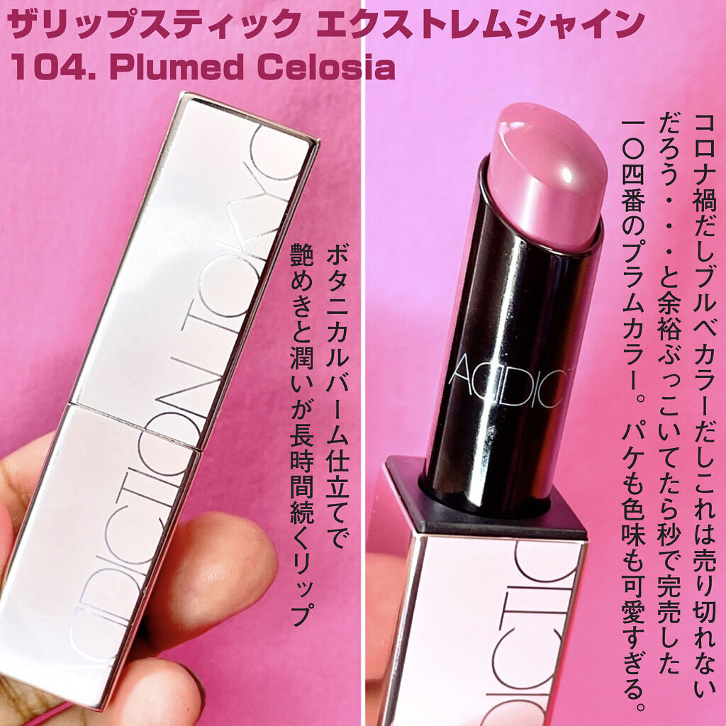ザ リップスティック エクストレム シャイン “エターナル イン ピンク”/ADDICTION/口紅を使ったクチコミ（3枚目）