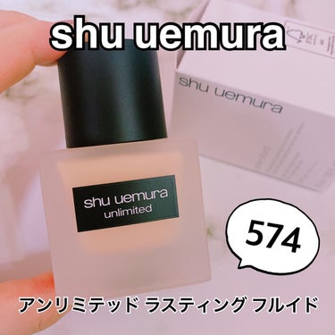 アンリミテッド ラスティング フルイド/shu uemura/リキッドファンデーションを使ったクチコミ（1枚目）