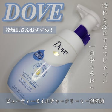 ダヴ
ビューティモイスチャー クリーミー泡洗顔料
✂ーーーーーーーーーーーーーーーーーーーー

@cosme様よりダヴビューティモイスチャー クリーミー泡洗顔料いただいたのでお試ししてみました！！

肌