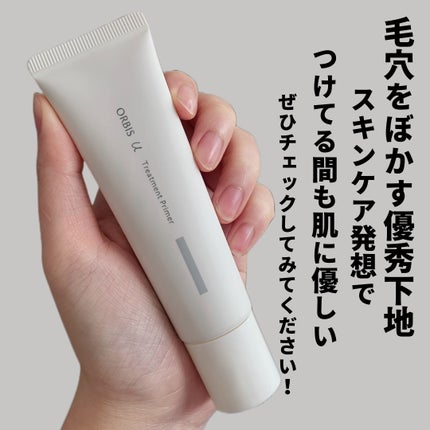 オルビスユー トリートメントプライマー/オルビス/化粧下地を使ったクチコミ(6枚目)