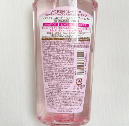 ソフティモ スピーディ クレンジングオイル/ソフティモ/オイルクレンジングを使ったクチコミ(4枚目)