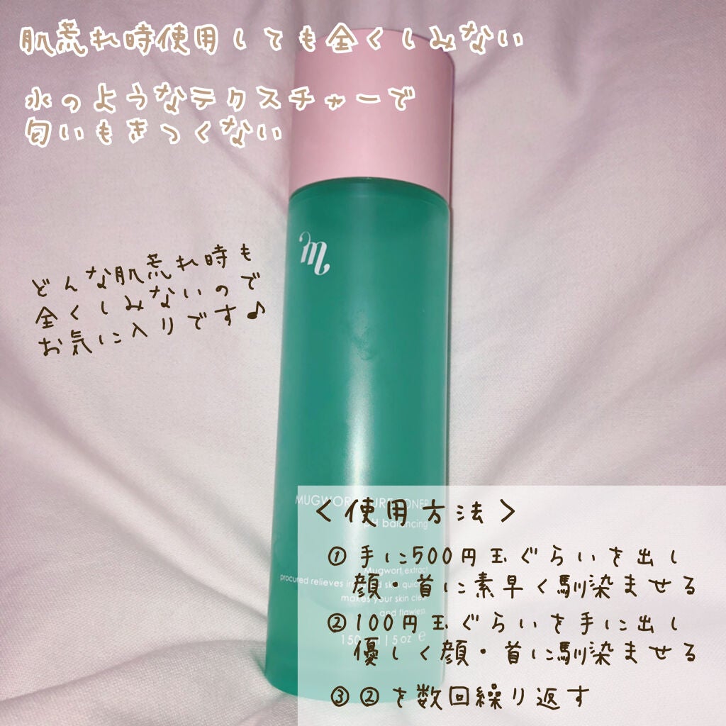 マグワード ピュア トナー/mgb skin/化粧水を使ったクチコミ(2枚目)