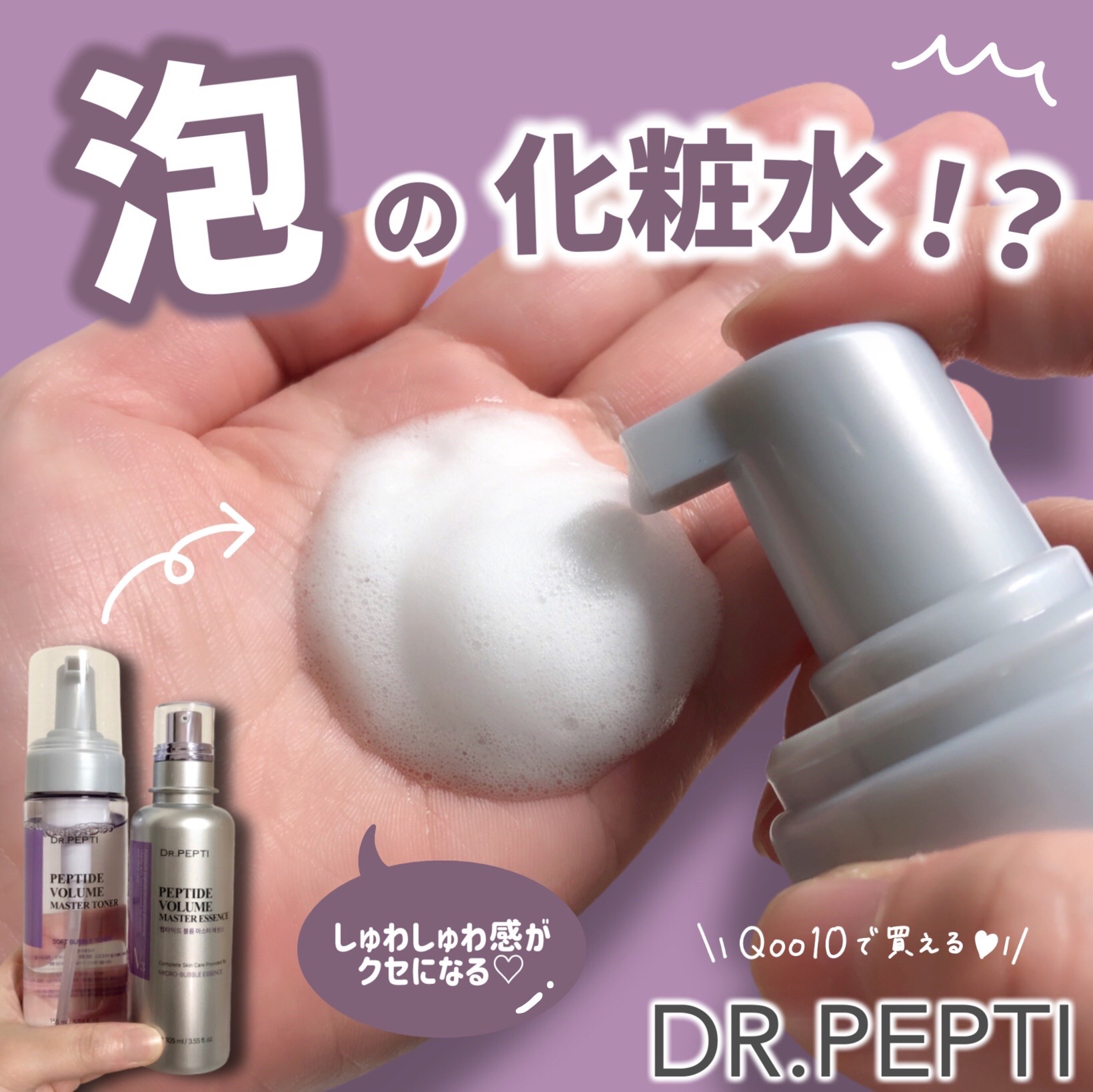 ペプチド ボリューム マスター エッセンス/DR.PEPTI/美容液を使ったクチコミ（1枚目）