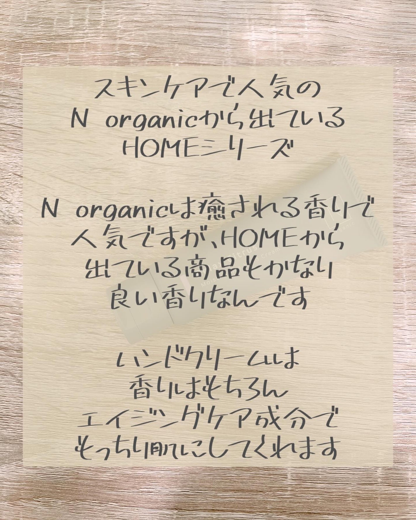 Moou 무우❤︎コスメ収集家 on LIPS 「癒しの香りが人気のNorganicから出ている、HOMEシリー..」(2枚目)