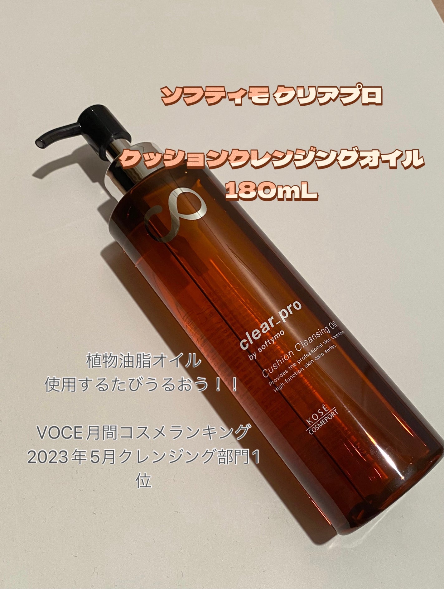 ソフティモ クリアプロ クッションクレンジングオイル/ソフティモ/オイルクレンジングを使ったクチコミ(1枚目)