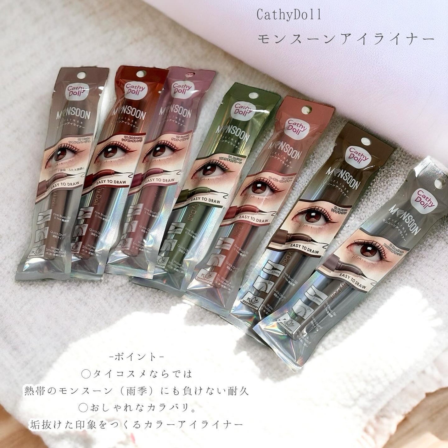 モンスーンアイライナー/CathyDoll/リキッドアイライナーを使ったクチコミ(2枚目)